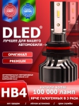   Автолампа светодиодная HB4 9006 DLED Ultimate A (2шт.)